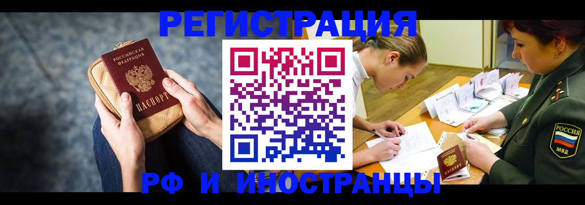 прописка законно в Краснознаменске