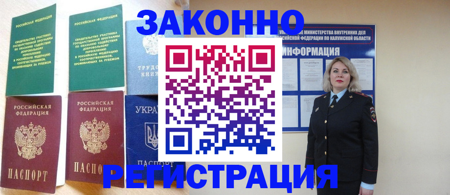 прописка паспорт в Краснознаменске