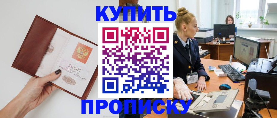 временная регистрация для всех в Краснознаменске