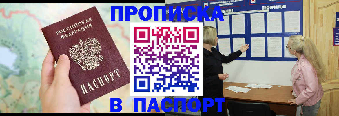 прописка штамп в Краснознаменске